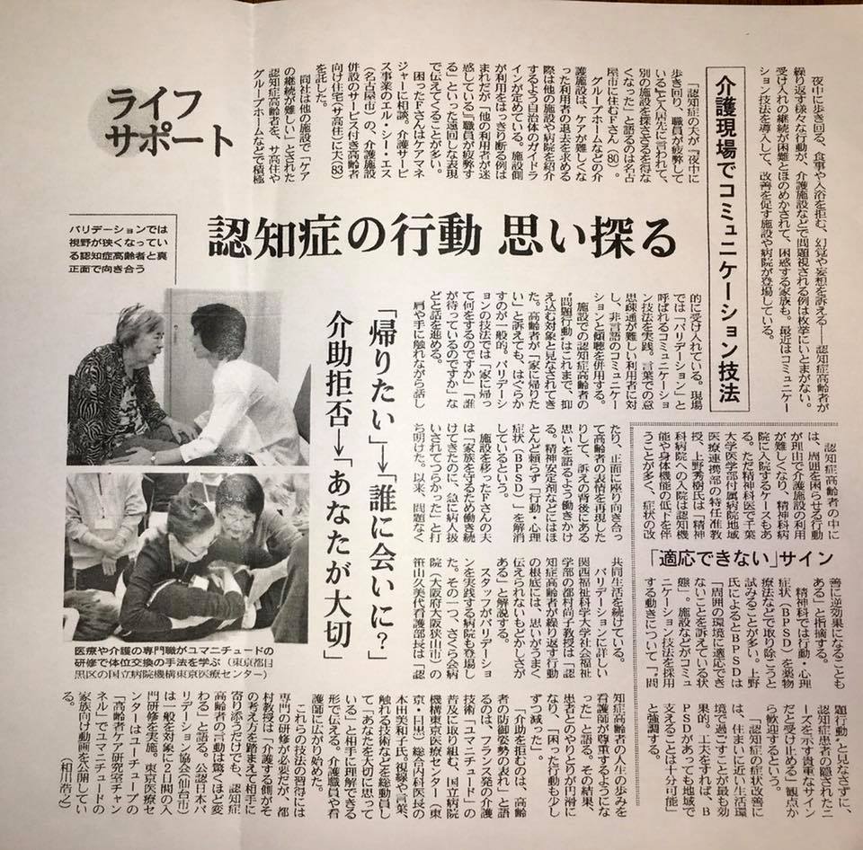 日経新聞夕刊掲載記事